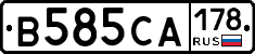 В585СА178 - 