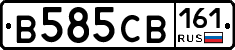 В585СВ161 - 