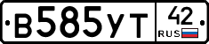 В585УТ42 - 