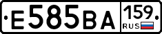 Е585ВА159 - 