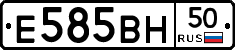 Е585ВН50 - 