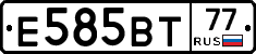 Е585ВТ77 - 