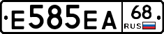 Е585ЕА68 - 