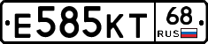 Е585КТ68 - 