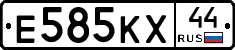 Е585КХ44 - 