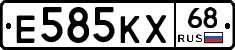 Е585КХ68 - 