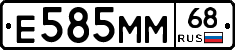 Е585ММ68 - 