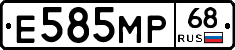 Е585МР68 - 