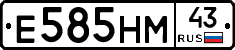 Е585НМ43 - 