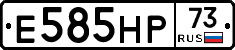 Е585НР73 - 