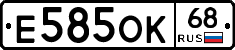 Е585ОК68 - 