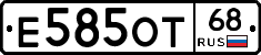 Е585ОТ68 - 