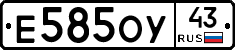 Е585ОУ43 - 