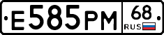 Е585РМ68 - 