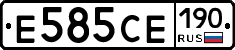 Е585СЕ190 - 