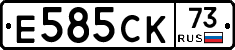 Е585СК73 - 