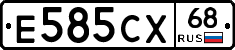 Е585СХ68 - 