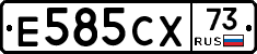 Е585СХ73 - 