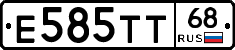 Е585ТТ68 - 