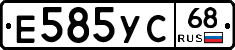 Е585УС68 - 