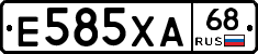 Е585ХА68 - 