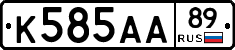 К585АА89 - 