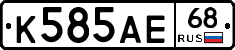 К585АЕ68 - 