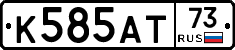 К585АТ73 - 