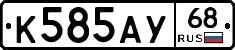 К585АУ68 - 