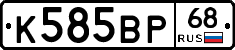 К585ВР68 - 