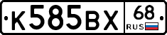 К585ВХ68 - 
