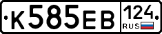К585ЕВ124 - 