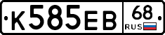 К585ЕВ68 - 