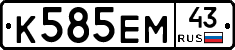 К585ЕМ43 - 