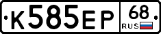 К585ЕР68 - 
