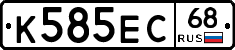 К585ЕС68 - 