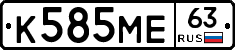 К585МЕ63 - 