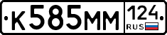 К585ММ124 - 