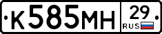 К585МН29 - 