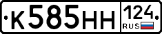 К585НН124 - 
