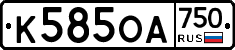 К585ОА750 - 