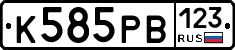 К585РВ123 - 