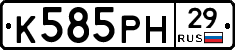 К585РН29 - 