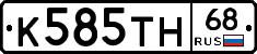 К585ТН68 - 
