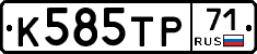 К585ТР71 - 