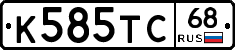 К585ТС68 - 