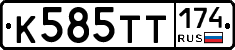 К585ТТ174 - 