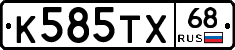 К585ТХ68 - 