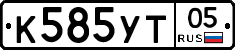К585УТ05 - 