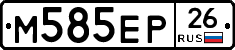 М585ЕР26 - 